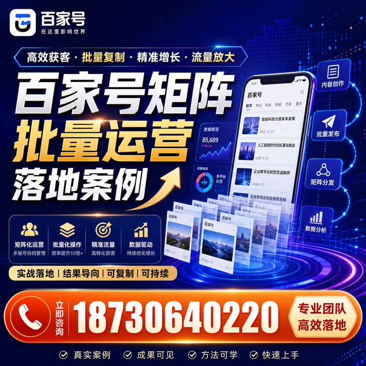恩施百家号百账号矩阵自动化批量发布落地成功
