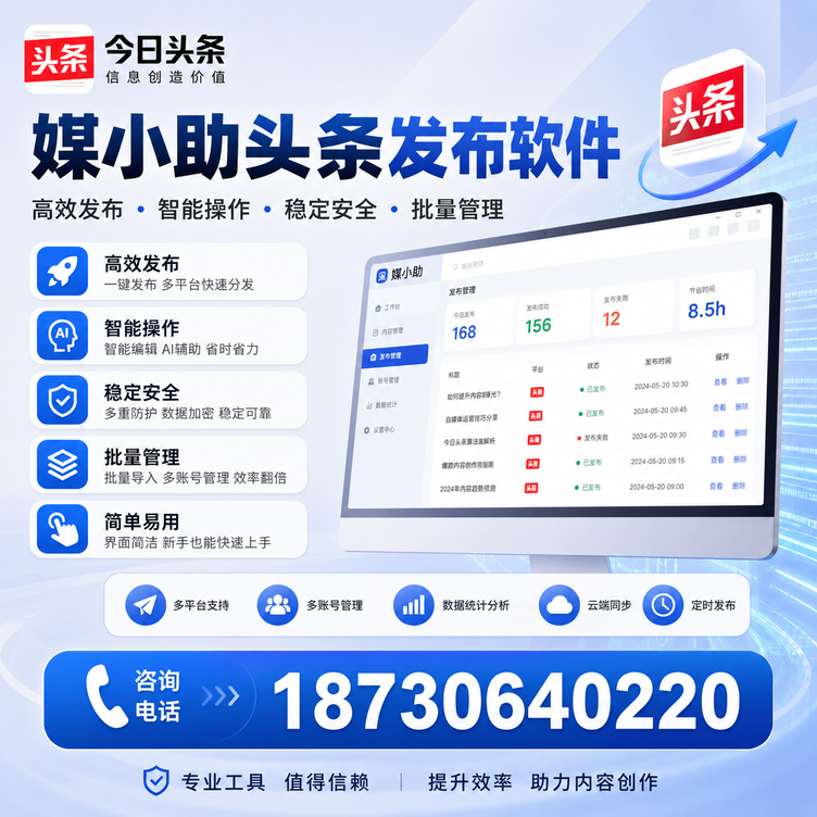 恩施今日头条批量发布软件
