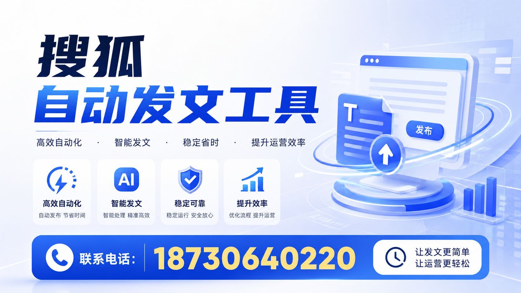 了解搜狐自动发文工具的基本功能，助力恩施企业发展