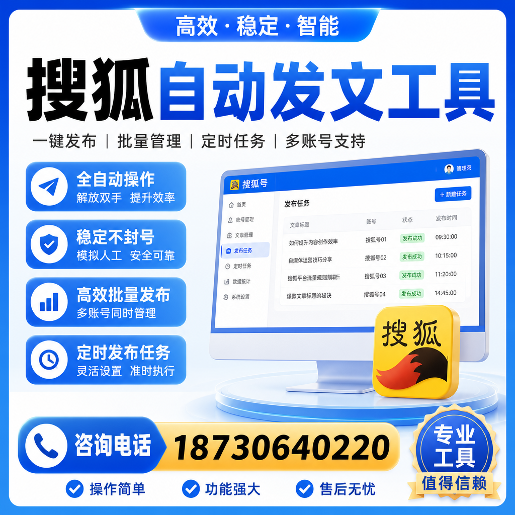 搜狐自动发文工具与其他工具对比：哪种更适合恩施企业？